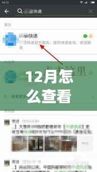 12月实时快递追踪,冬日包裹里的暖心故事