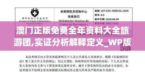 澳门正版免费全年资料大全旅游团,实证分析解释定义_WP版7.636