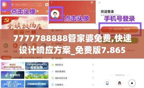 7777788888管家婆免费,快速设计响应方案_免费版7.865