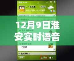 淮安语音派对,暖心通讯连接你我,语音桥上的实时互动