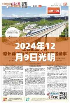 光明村智慧交通里程碑纪事,实时路况信息网启动纪实(2024年12月9日)