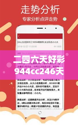 二四六天好彩944cc246天好资料,实践分析解析说明_安卓款9.618