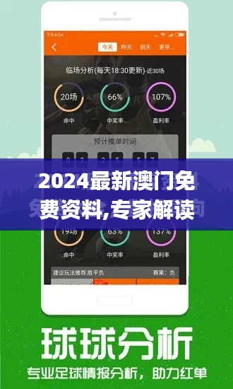 2024最新澳门免费资料,专家解读说明_免费版15.319