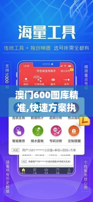 澳门600图库精准,快速方案执行_UHD款7.369