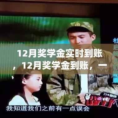 12月奖学金到账与治愈心灵的自然美景之旅