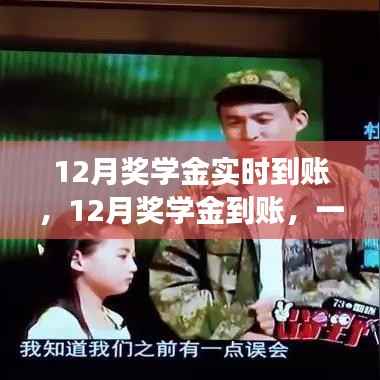 12月奖学金到账与治愈心灵的自然美景之旅