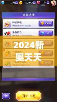 2024新奥天天免费资料53期,经典分析说明_U9.744