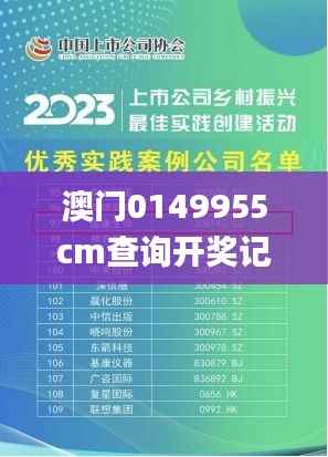 澳门0149955cm查询开奖记录,实践案例解析说明_QHD版3.961