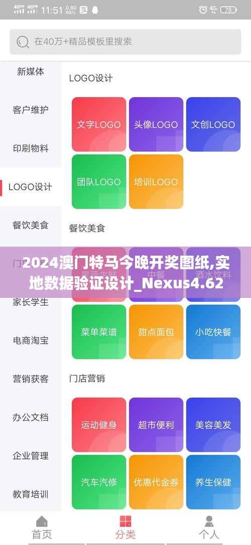 2024澳门特马今晚开奖图纸,实地数据验证设计_Nexus4.623