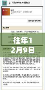 智能生活缴费系统下的实时电费监控,重塑日常缴费体验,往年12月9日电费实时显示新纪元