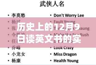 时光之书与实时翻译软件的奇妙相遇,温馨日常的英文书阅读体验在12月9日的历史时刻