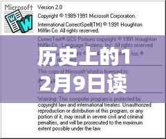 时光之书与实时翻译软件的奇妙相遇,温馨日常的英文书阅读体验在12月9日的历史时刻