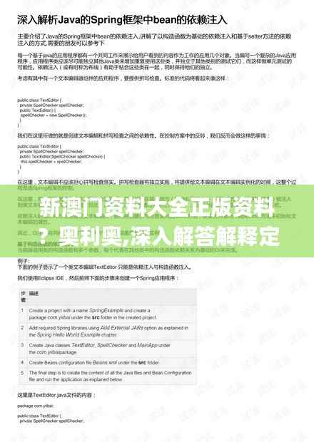 新澳门资料大全正版资料？奥利奥,深入解答解释定义_交互版10.481