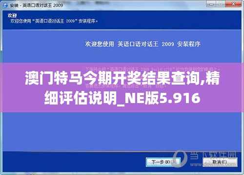 澳门特马今期开奖结果查询,精细评估说明_NE版5.916