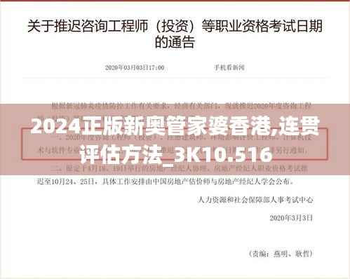 2024正版新奥管家婆香港,连贯评估方法_3K10.516