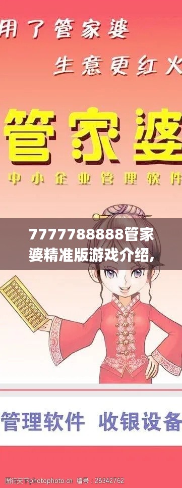 7777788888管家婆精准版游戏介绍,数据整合方案实施_2DM4.733