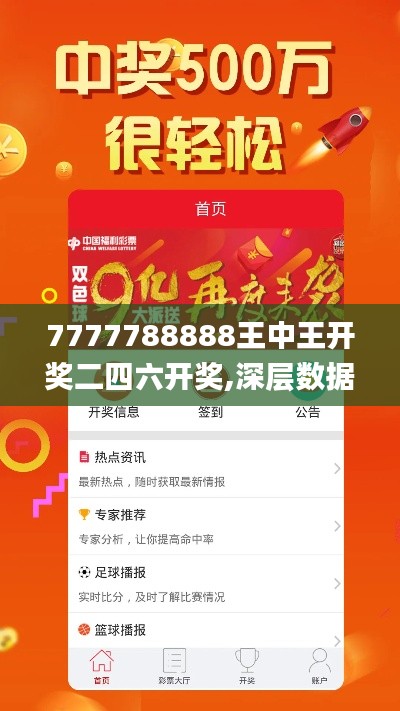 7777788888王中王开奖二四六开奖,深层数据执行策略_4DM17.403