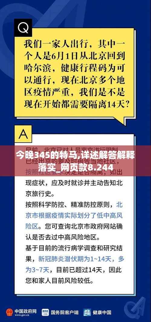 今晚345的特马,详述解答解释落实_网页款8.244