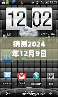 跃向未来,拥抱无限可能的奇妙日——2024年12月9日实时播报