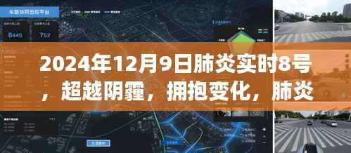 超越阴霾,励志学习之旅,肺炎影响下的成长与变化