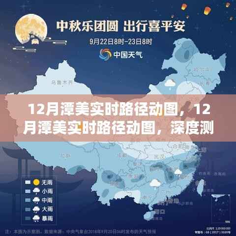 潭美实时路径动图深度解析与详细介绍