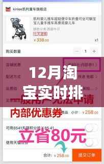 淘宝十二月实时排行榜解读指南,购物必备参考