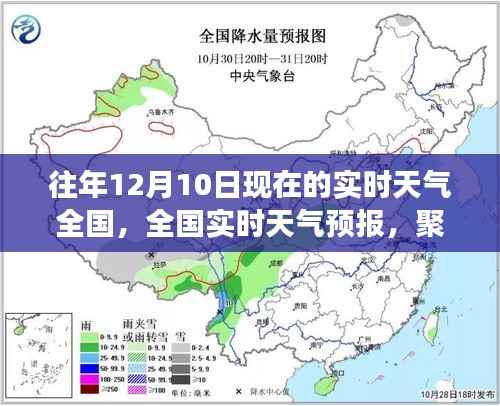 往年12月10日全国实时天气预报及天气变化回顾