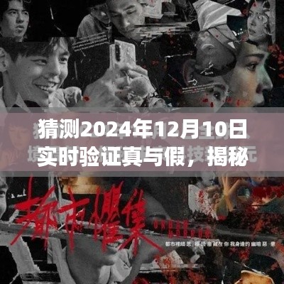 揭秘未来科技新纪元,重磅智能产品来袭,体验引领时代变革的真相猜测(2024年12月10日实时验证)