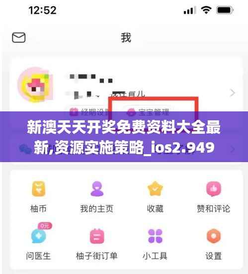 新澳天天开奖免费资料大全最新,资源实施策略_ios2.949