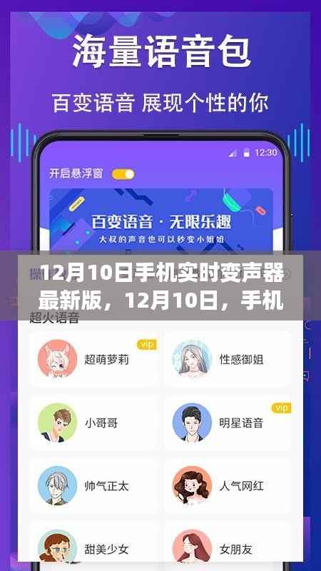 手机实时变声器最新版,声音魔法的新纪元