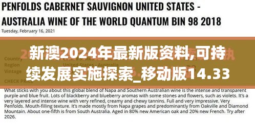 新澳2024年最新版资料,可持续发展实施探索_移动版14.336