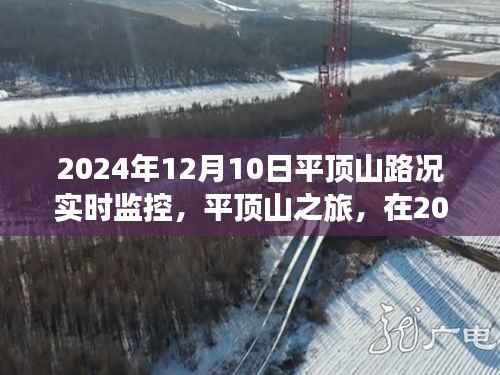 2024年平顶山之旅,寻找内心平静的实时路况监控之旅
