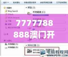 7777788888澳门开奖2023年一,创造性方案解析_AP18.976