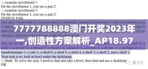 7777788888澳门开奖2023年一,创造性方案解析_AP18.976