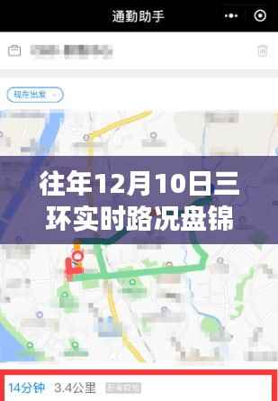 盘锦三环之旅,寻找往年12月10日的宁静路况之路