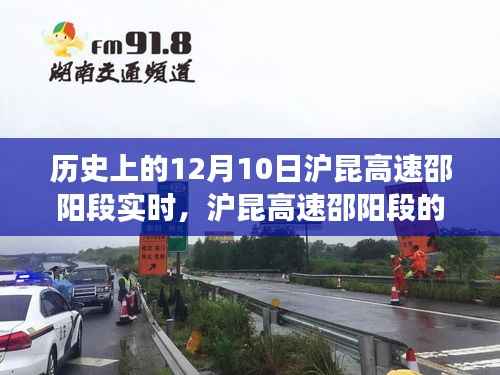 沪昆高速邵阳段,温馨故事在特别的12月10日上演