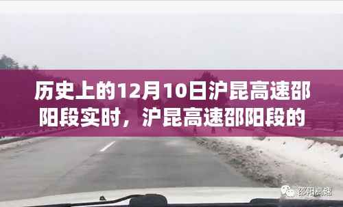 沪昆高速邵阳段,温馨故事在特别的12月10日上演