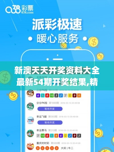 新澳天天开奖资料大全最新54期开奖结果,精细定义探讨_LT5.264