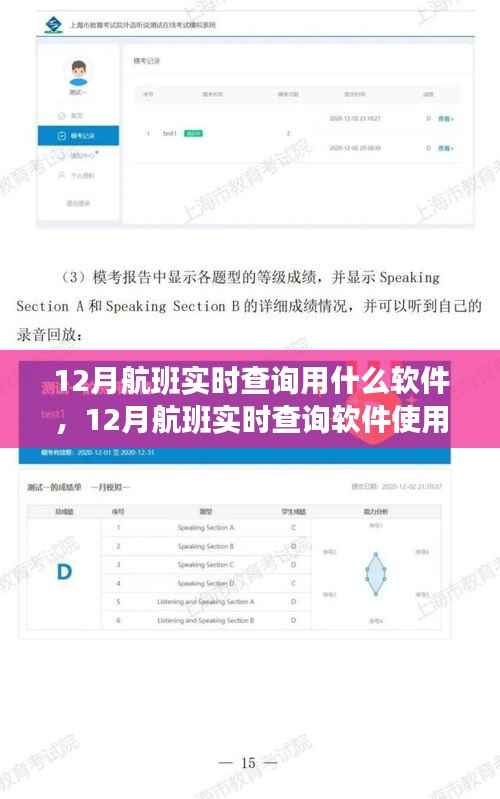 12月航班实时查询软件指南,轻松掌握航班查询技能