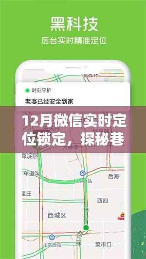 微信定位探秘,巷弄深处的独特小店