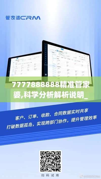 7777888888精准管家婆,科学分析解析说明_HarmonyOS2.752