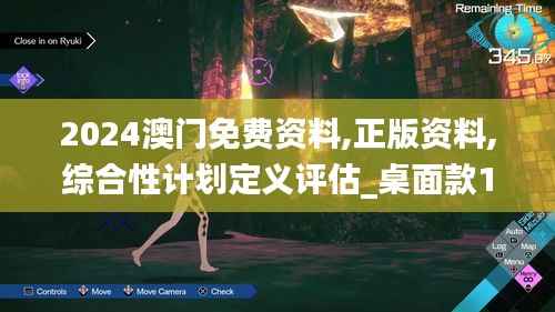 2024澳门免费资料,正版资料,综合性计划定义评估_桌面款10.948