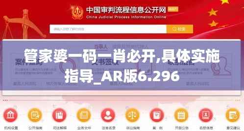 管家婆一码一肖必开,具体实施指导_AR版6.296