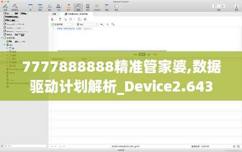 7777888888精准管家婆,数据驱动计划解析_Device2.643