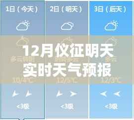 仪征明日天气预报及气候洞察与个人应对立场