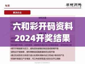 六和彩开码资料2024开奖结果,快速解答计划解析_app9.637