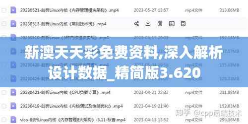 新澳天天彩免费资料,深入解析设计数据_精简版3.620