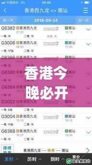 香港今晚必开一肖生肖,全面执行计划_XR13.668