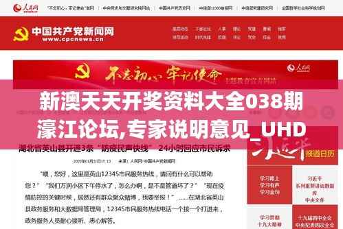 新澳天天开奖资料大全038期濠江论坛,专家说明意见_UHD款5.933