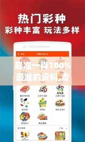 最准一肖100%最准的资料,专业解答执行_体验版2.872